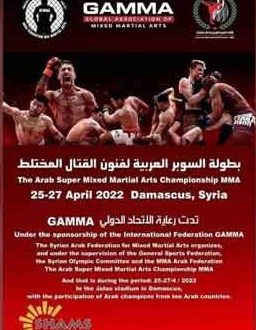 دام برس : دام برس | عشاق فنون القتال المختلط على موعد مع المنافسة والقوة ببطولة السوبر العربية في سورية