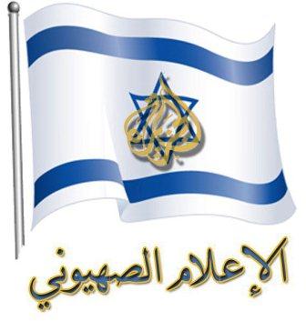 دام برس : دام برس | الجزيرة .. مشروع صهيوني على أرض قطرية ..قناة إخوانية متطرفة وتطبيع مع الصهاينة