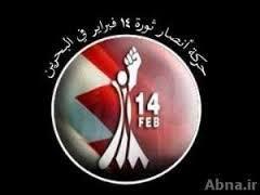 دام برس : دام برس | حركة أنصار ثورة 14 فبراير تطالب شعب البحرين بتسجيل أكبر ملحمة وطنية وتاريخية بالتصويت بـ نعم