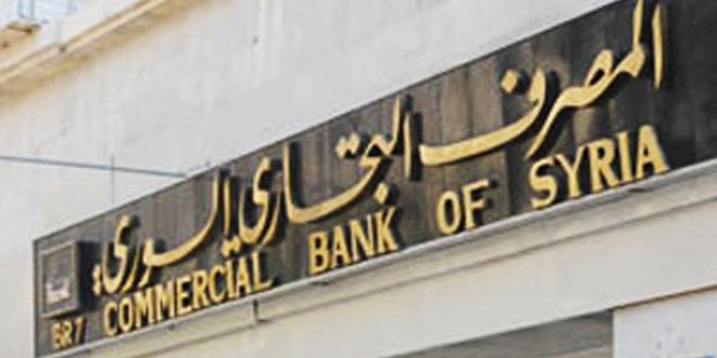 دام برس : دام برس | المصرف التجاري السوري يرفع سقف السحب الأسبوعي