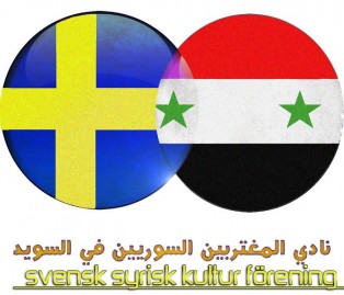 دام برس : دام برس | رسالة من المغتربين السوريين في السويد الى إخوتنا في الوطن .. سورية