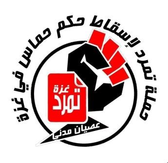 دام برس : دام برس | تمرد فلسطين تدعو حكومة التوافق الفلسطينية للإشراف علي إدارة المؤسسات الحكومية في قطاع غزة