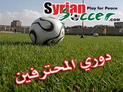 دام برس : الدوري السوري للمحترفين بكرة القدم : الوثبة يتصدر الأولى والشرطة الثانية 