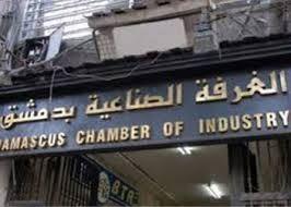 دام برس : دام برس | غرفة صناعة دمشق وريفها تبحث مع صناعيي تل كردي الواقع الصناعي